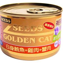 【阿肥寵物生活】聖萊西 Seeds惜時 GOLDEN CAT健康機能特級金貓大罐-白身鮪魚+雞肉+蟹肉