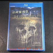 [藍光BD] - 恐怖驚魂夜 The Final Patient ( 新動正版 )