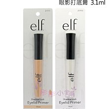 【彤彤小舖】e.l.f Shadow Lock Eyelid Primer 眼影打底膏 3.1m elf 出清優惠