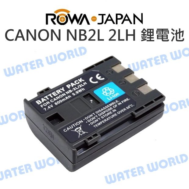 【中壢NOVA-水世界】ROWA 樂華 CANON DB-NB2L NB2L NB-2L 鋰電池 副電【一年保固】