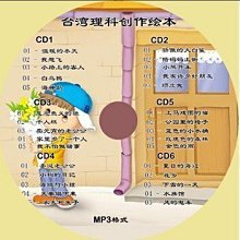 中文有聲讀物台灣麥克 大師名作繪本系列 含完整60個故事mp3 格式3cd Yahoo奇摩拍賣