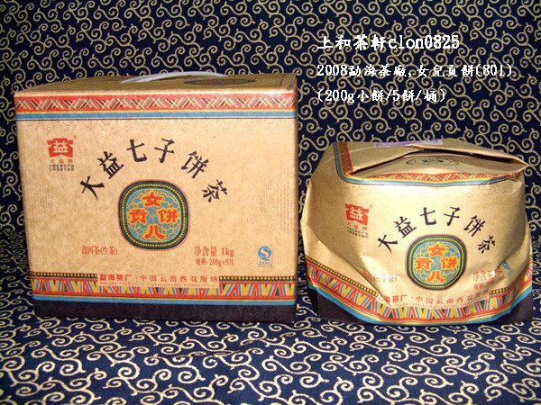 上和茶軒*2008*勐海茶廠*女兒貢餅(801),200g小餅~單餅價!