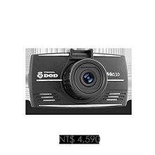 【小鳥的店】DOD【MK110】行車記錄器 1080P高畫質 120度廣角 2.7吋螢幕 6G玻璃鏡頭 停車監控