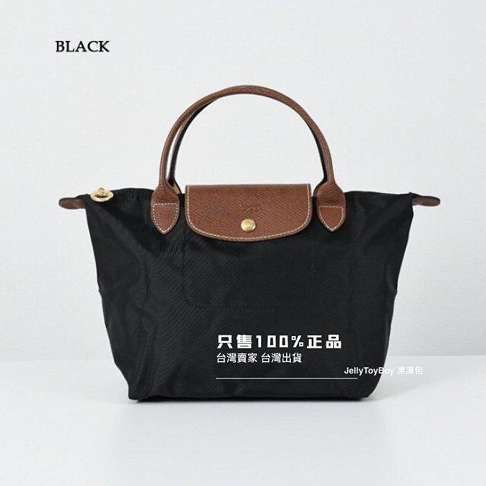 短把S號 L1621089 001經典黑 專屬下標賣場 新款新包裝 再生帆布 LONGCHAMP LE PLIAGE 原創 全新正品 水餃包