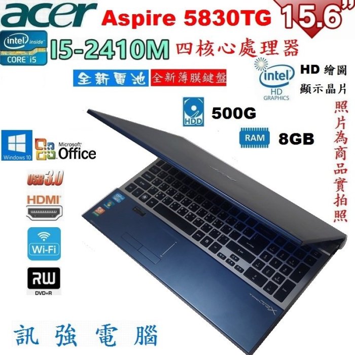 宏碁Aspire 5830TG 15.6吋 i5四核筆電﹝全新電池與防潑水鍵盤﹞8G記憶體、500G硬碟、DVD燒錄機