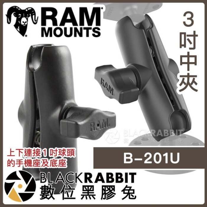 數位黑膠兔【 RAM-B-201U 3吋 中夾 】 Ram Mounts 機車 摩托車 手機架 B-252 B-272