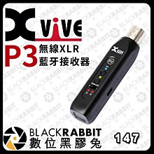 數位黑膠兔【Xvive P3 無線XLR 藍牙接收器】單聲道 藍牙適配器 可充電 PA DJ 混音器