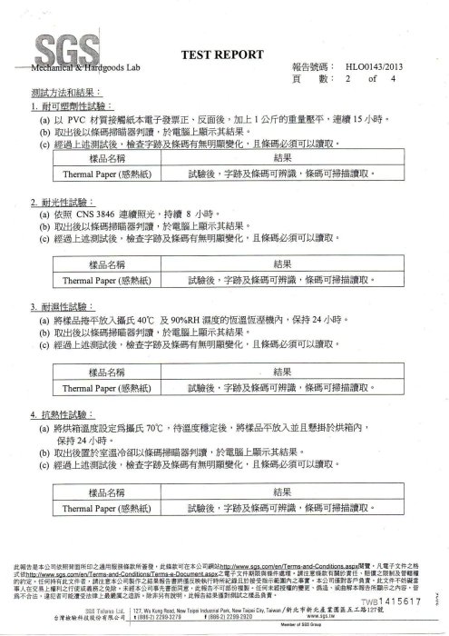 上堤┐含稅( 30卷入) 57*80*12mm 電子發票感熱紙.電子發票紙捲,符合財政部規定 耐水性.耐油性抗熱性耐光性