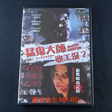 [DVD] - 猛鬼大師收工沒 Ghost Master ( 得利正版 )
