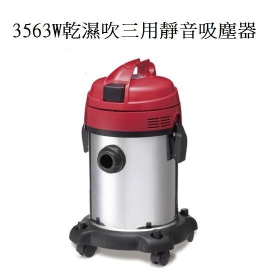 【ＬＩＦＥ家電】SANCOS 3563W 工業用靜音不鏽鋼吸塵器 乾溼吹三用