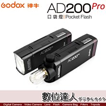 【數位達人】Godox 神牛 AD200PRO 口袋型 閃光燈 TTL支援 X1 觸發器 高速同步 無線外閃 AD200