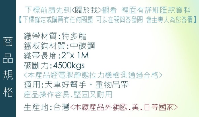 A.I.Q.綑綁帶專家- LT09026鐵板鉤吊帶50mm x1M 台灣製安全吊帶 起重吊帶 綑物帶