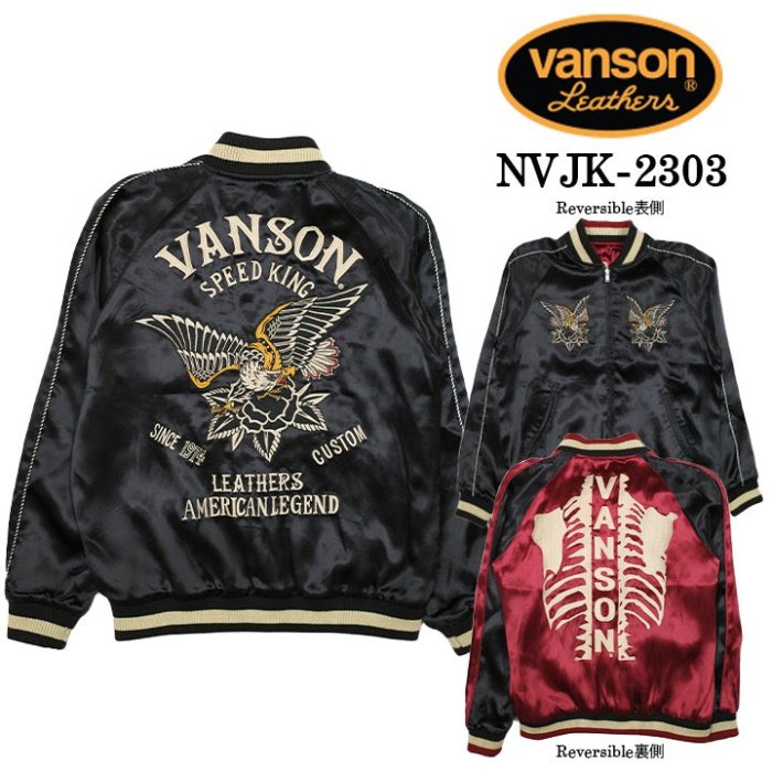 -開關倉庫-日本 VANSON 橫須賀電繡 老鷹 骷髏 雙面外套 NVJK-2303