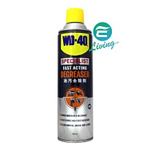 【易油網】WD-40 Degreaser 油汙去除劑 萬用去汙 Wurth GUNK WD40 #35003