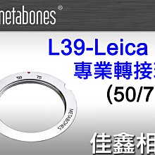 ＠佳鑫相機＠（預訂）Metabones轉接環L39-M(50/75mm)(6bit)M39螺牙鏡頭轉Leica M插刀
