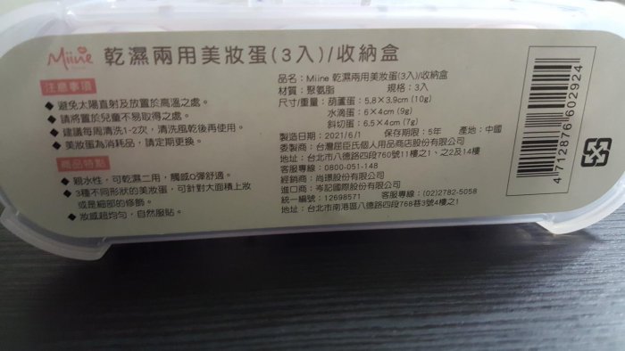 Miine乾濕兩用美妝蛋(3入) /收納盒 水滴型Q彈 盒子可以當蛋盒使用 多用途 超值組 露營攜帶方便