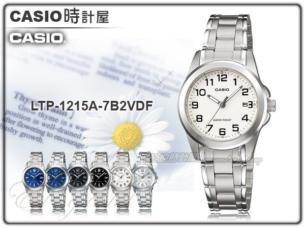 CASIO 時計屋 卡西歐手錶 指針錶 LTP-1215A-7B2 流行淑女錶 不鏽鋼三折錶帶 LTP-1215A