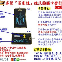 ※王趙劉姓客戶專區※客製行二合一雙用卡套行李吊牌icardholder(姓氏圖騰+1個AB圖+名字) X2個