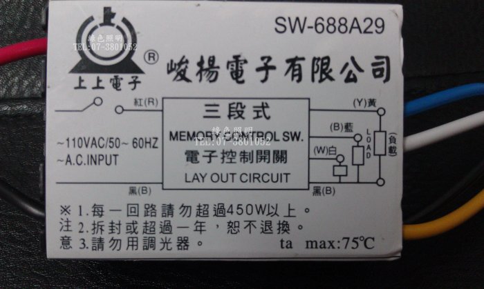 綠色照明 ☆ 上上電子 峻揚電子 ☆ 三段式/四段式 110V 450W IC 電子 電腦 分段控制開關台灣製