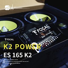 M5r  FOCAL【ES 165 K2】6.5吋二音路分離式喇叭 New K2 Power法國原裝正公司貨