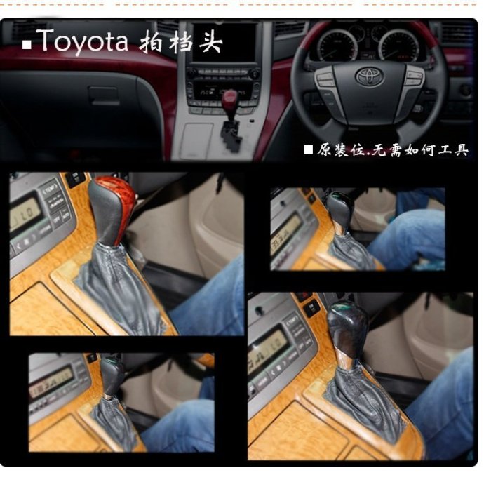 TOYOTA 原廠款式排檔頭 ALPHARD ALTIS WISH YARIS CAMRY RAV-4