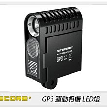 ☆閃新☆NITECORE 奈特柯爾 GP3 LED 補光燈 運動相機 防水 可調光距 360流明(公司貨)