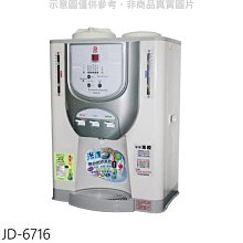 《可議價》晶工牌【JD-6716】光控溫度顯示電子式冰溫熱飲機開飲機