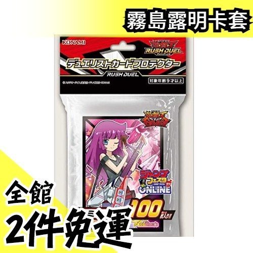 日版 遊戲王 SEVENS rush duel 系列 卡套 霧島露明 ロミン KONAMI 100枚 【水貨碼頭】