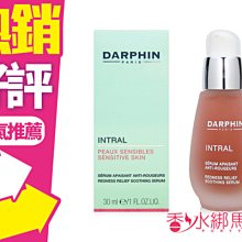 ◐香水綁馬尾◐ DARPHIN 朵法 全效舒緩精華液 30ml