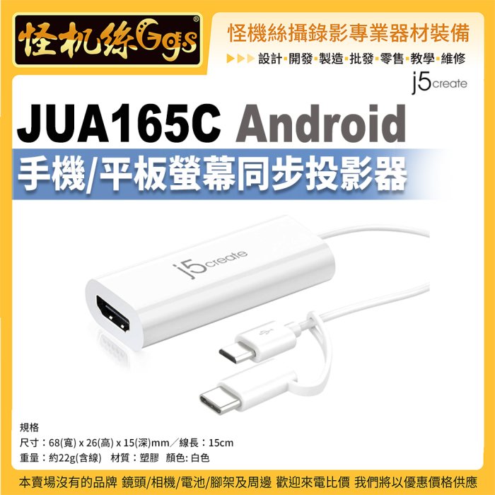 怪機絲 j5create JUA165C Android手機平板螢幕同步投影器 電視電腦螢幕放大鏡 手機簡報