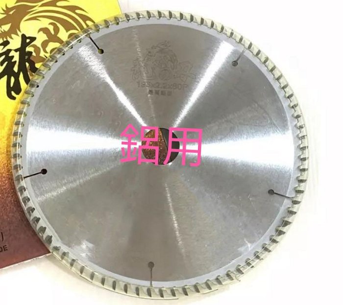 熊88小五金 龍之刃 太極 195mm 鋁用 80T 鋸片 195mm*2.2*80T 切溝機鋸片