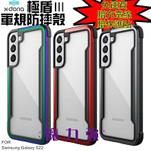 魔力強【X-Doria 刀鋒極盾III 防摔手機殼】Samsung Galaxy S22 6.1吋 鋁合金邊框 防摔殼