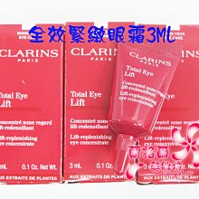 ψ蘭格爾美妝坊ψ全新CLARINS 克蘭詩全效緊緻眼霜3ML~賽車眼霜~明星商品~