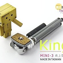 數位黑膠兔【 日本 KING MINI-3 桌上型腳架 鐵灰 】三節式 相機 腳架 旅遊 自拍架 便攜