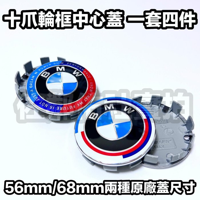 寶馬50週年款 BMW KITH 聯名款 汽車車標 82mm前標 73mm尾標 方向盤標 68mm輪框中心蓋 裡頭都有!