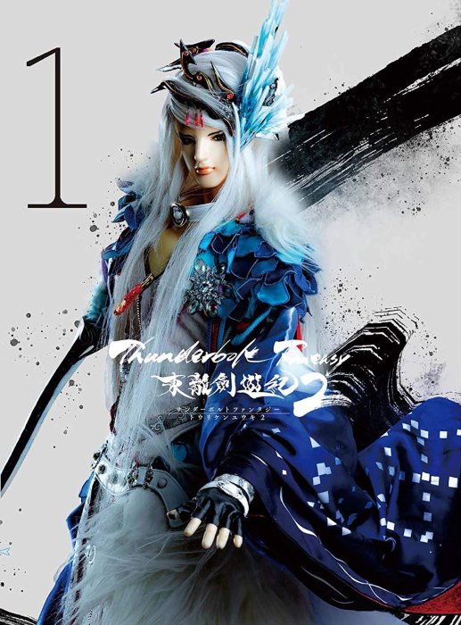 特價預購東離劍遊紀第2季第1集Thunderbolt Fantasy (日版完全生産限定 