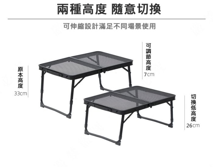 【大山野營】DS-489 鋁合金二段可調鋼網桌 折疊網桌 折疊桌 摺疊桌 小茶几 野餐桌 小折桌 休閒桌 露營桌 野營