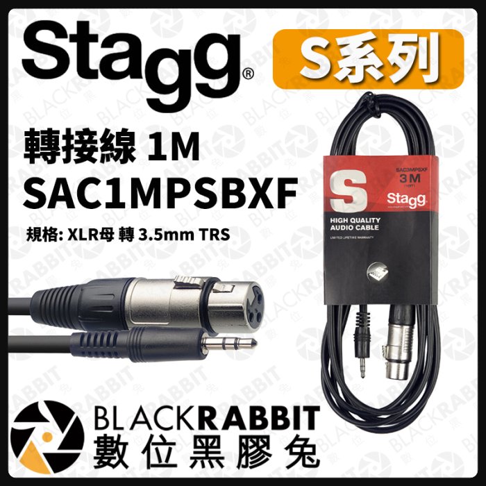 數位黑膠兔【 Stagg S系列 轉接線 1M 3.5mm TRS 轉 XLR母 SAC1MPSBXF 】CS-9 導線