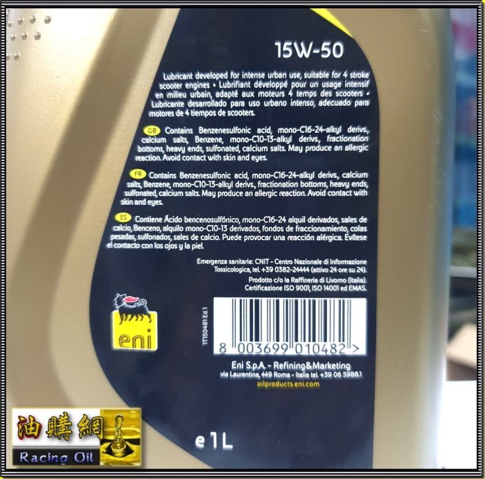 【油購網】Eni Agip Scooter 15w50 4T 機車 機油 義大利 原廠 repsol kymco 車可用