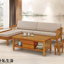【設計私生活】和風南檜全實木L型8.1尺、木製沙發-不含茶几(部份地區免運費)123W