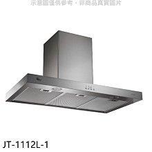 《可議價》喜特麗【JT-1112L-1】90公分倒T式深度60公分排油煙機(全省安裝)(7-11商品卡1100元)