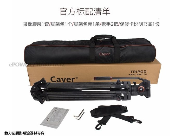 《動力屋 》Cayer卡宴碳纖維油壓錄影三腳架75mm碗球含雲台BV25LH(公司貨)