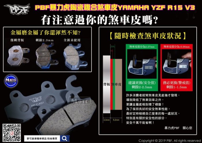 ☆麥可倉庫機車精品☆【PBF 暴力虎 陶瓷複合 煞車皮 YZF R15 V3】後煞車用下單區 HH性能等級 SGS認證