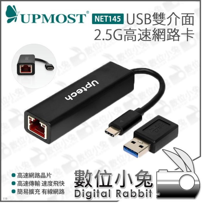 數位小兔【Uptech 登昌恆 NET145 USB雙介面2.5G高速網路卡】USB-A USB-C 外接網卡 網路線轉