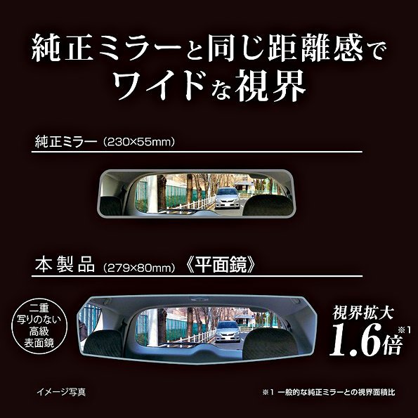 樂速達汽車精品【DZ458】日本精品CARMATE 無邊框設計 大型平面車內後視鏡車內後視鏡(藍鏡) 270mm