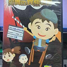 影音大批發-Y35-259-正版DVD-動畫【阿貴系列 阿貴的異想世界 全12話1碟】-國語發音(直購價)