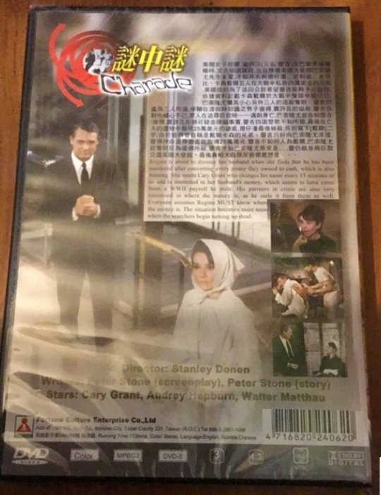 正版全新DVD~謎中謎（Charade）1963~奧黛麗赫本~繁中字幕| Yahoo奇摩拍賣