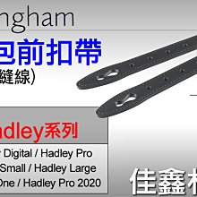 ＠佳鑫相機＠（全新）Billingham白金漢 Front Straps背包前扣帶(黑) 皮帶 for Hadley系列