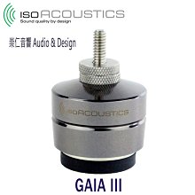 台中『崇仁音響發燒線材精品網』IsoAcoustics GAIA III  落地式喇叭防震隔離腳座(墊)