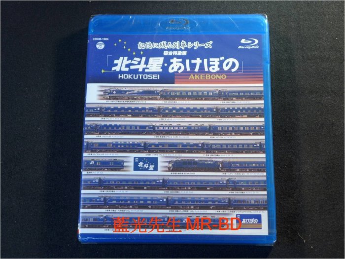 [藍光BD] - 火車系列 : 北斗星 寢台特輯編 BD-50G